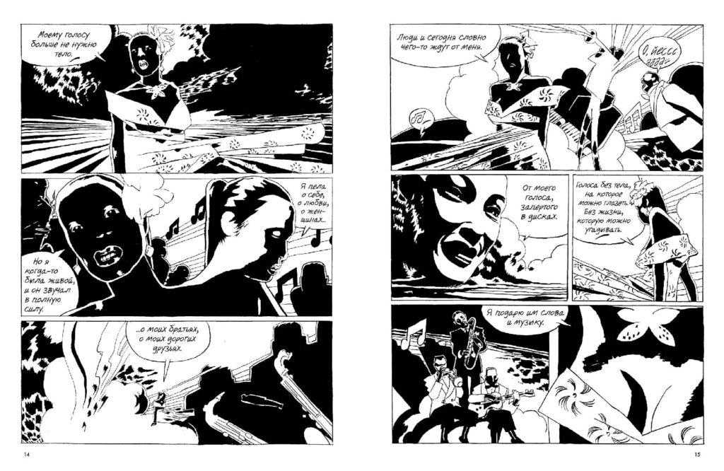 Billie Holiday, graphic novel, 1991