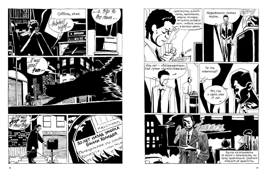 A comic about the jazz singer Billie Holiday