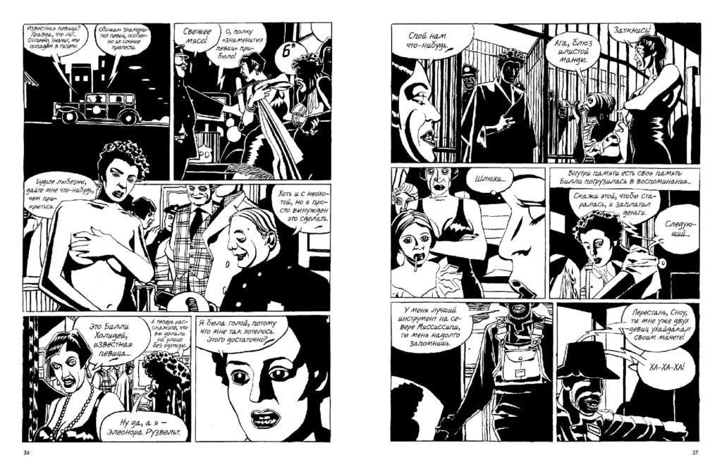 comic book by Billie Holiday, Munoz and Sampaio