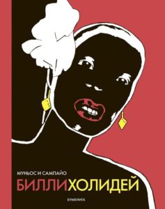 Billie Holiday comic in Russian