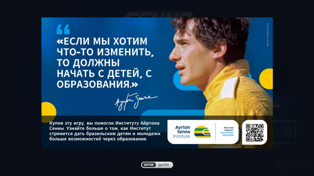 Ayrton Senna's Parting words in the Horizon Chase Turbo Game 