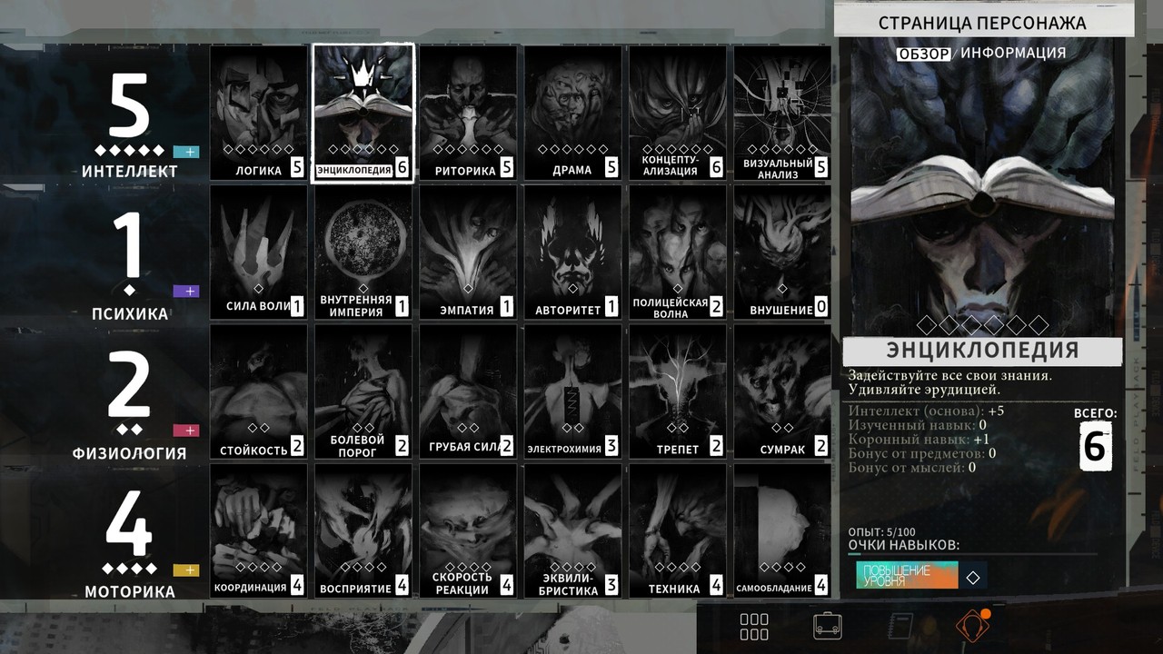 Disco Elysium, skills