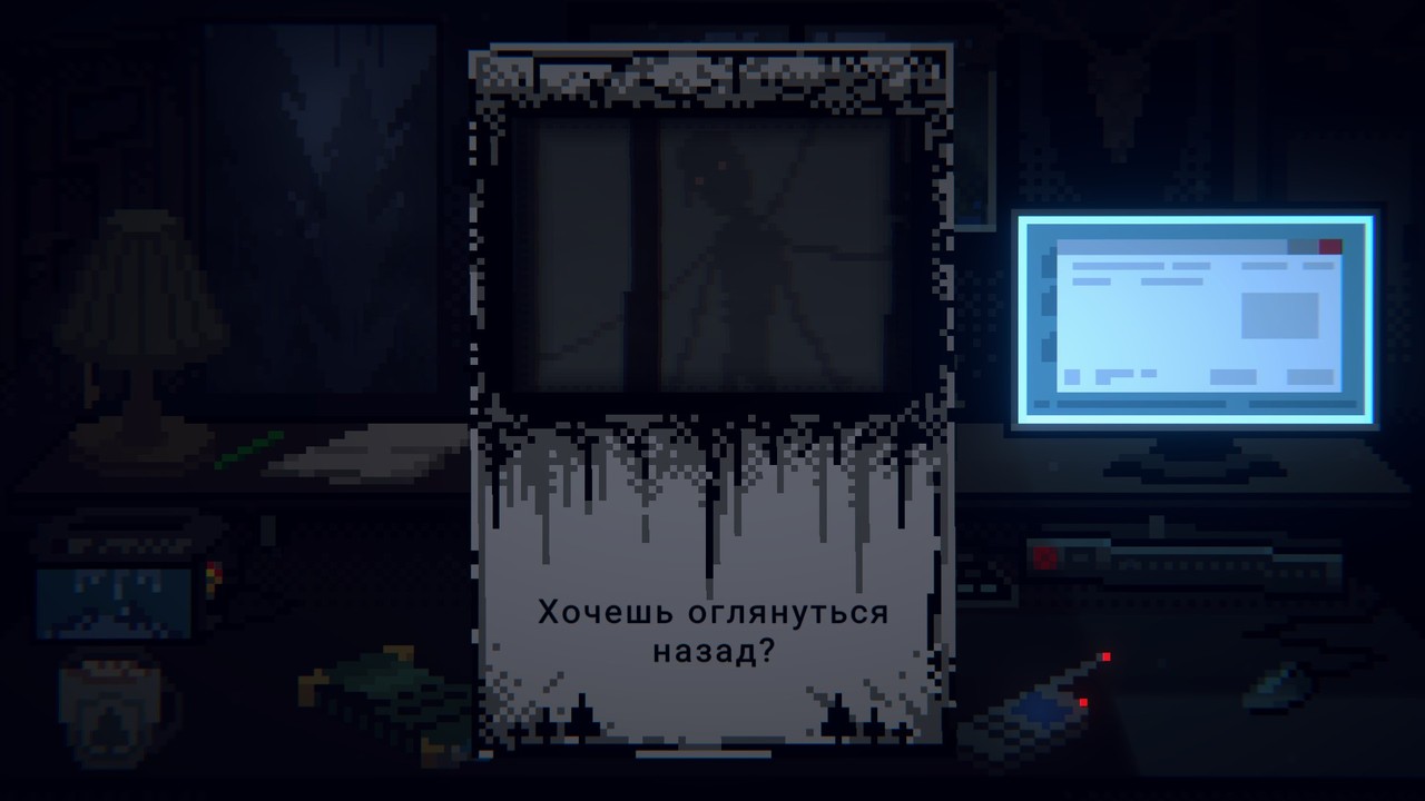 Do you want to look back, the Last Report game