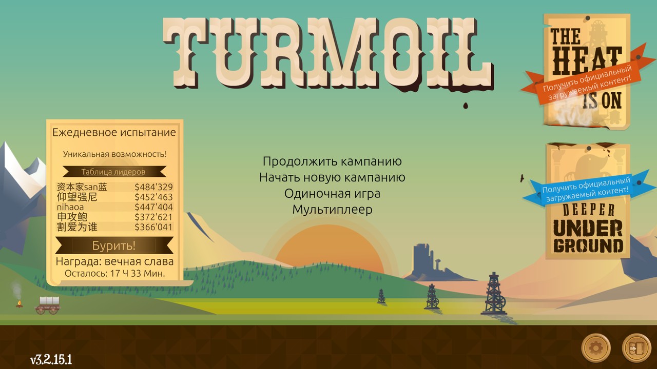 Turmoil, the game menu