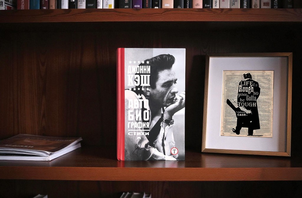Johnny Cash, Autobiography, book review, book review