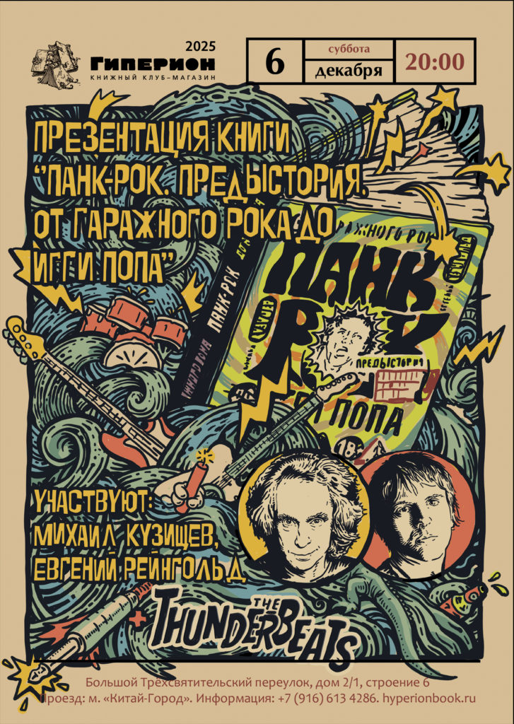 Book presentation with the participation of the Thunderbeats