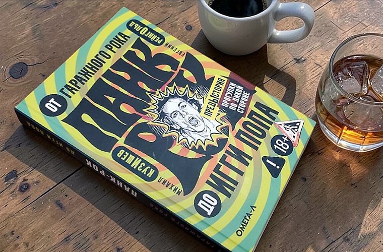 Punk Rock, from Garage Rock to Iggy Pop, book review